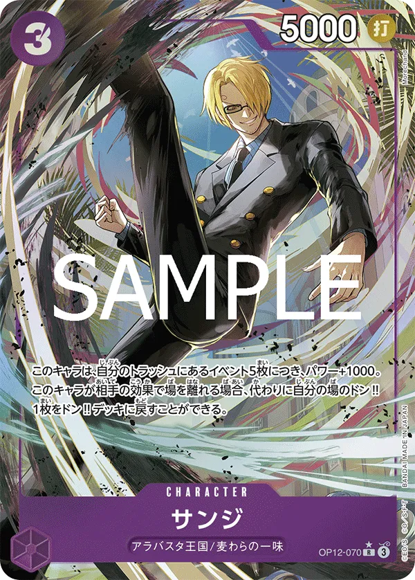 Sanji (R) — alternate art