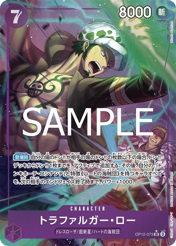 Trafalgar Law (SR) — alternate art
