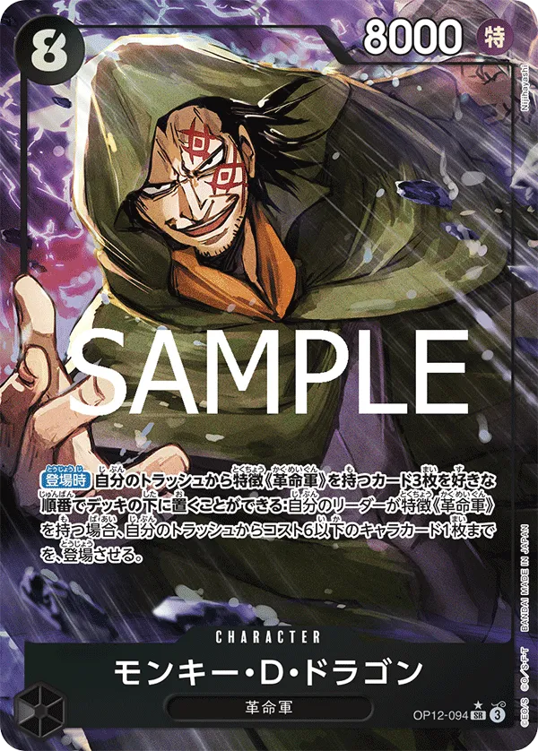 Monkey.D.Dragon (SR) — alternate art