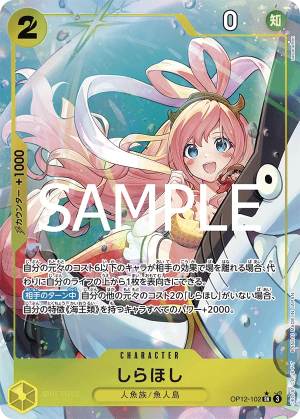 Shirahoshi (SR) — alternate art