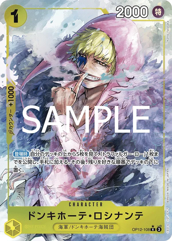 Donquixote Rosinante (R) — alternate art