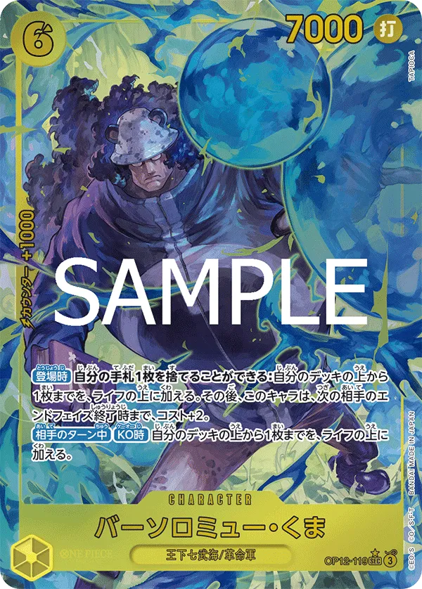 Bartholomew Kuma (SEC) — alternate art
