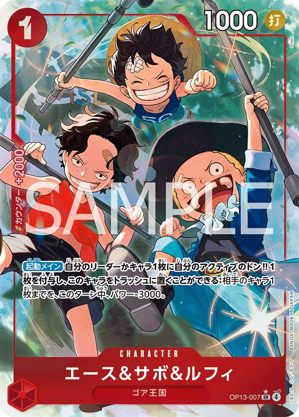 Ace & Sabo & Luffy (SR) — alternate art