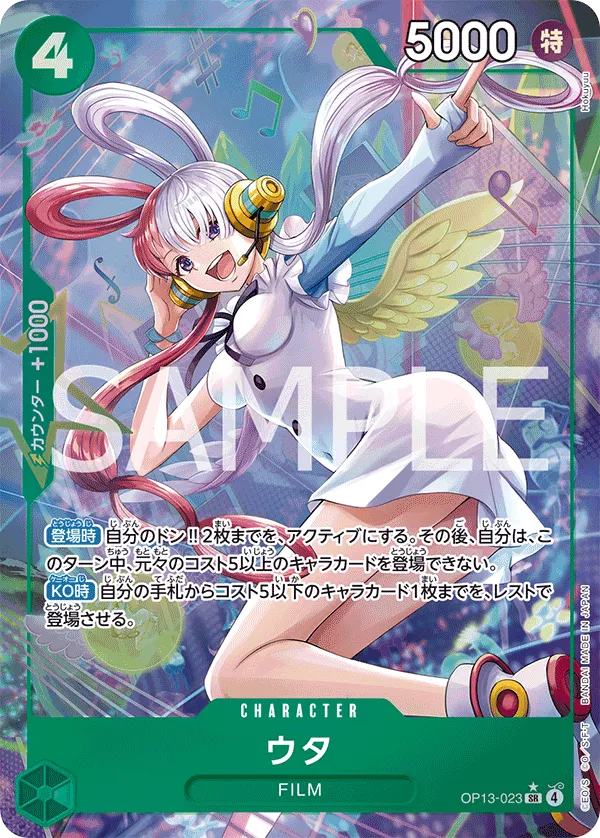 Uta (SR) — alternate art