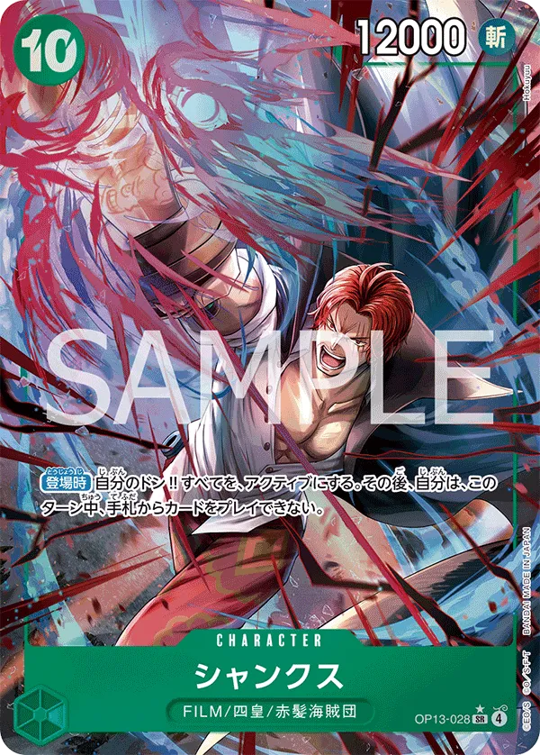 Shanks (SR) — alternate art