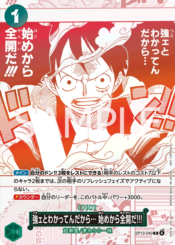 I Know You're Strong... So I'll Go All Out from the Very Start!!! (R) — alternate art