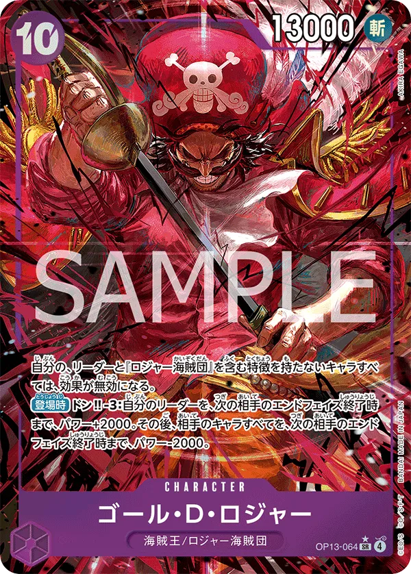 Gol.D.Roger (SR) — alternate art