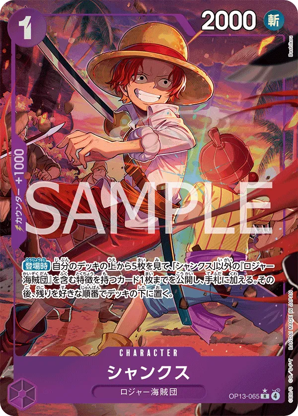 Shanks (R) — alternate art