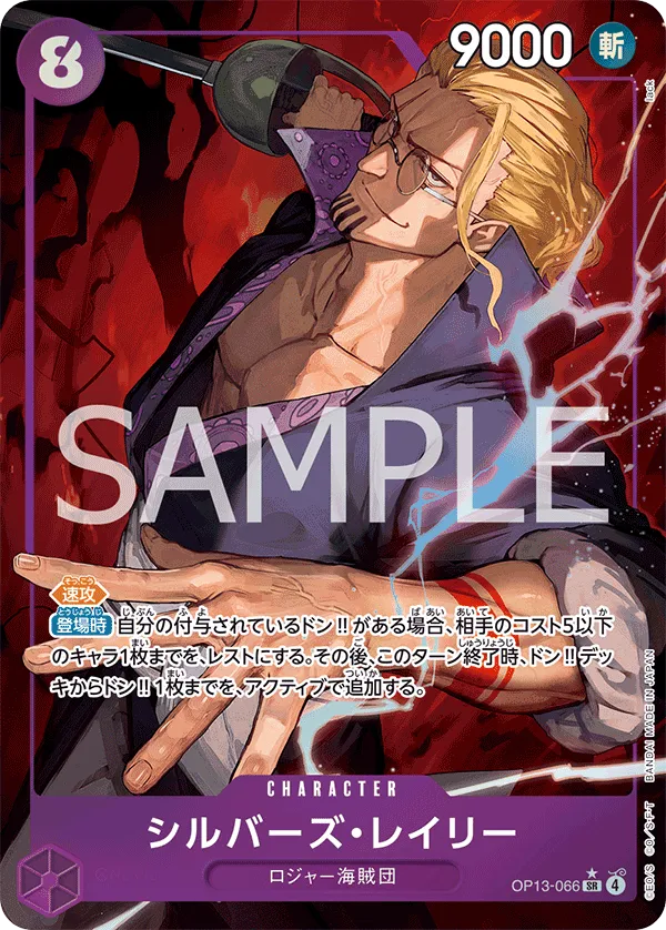 Silvers Rayleigh (SR) — alternate art
