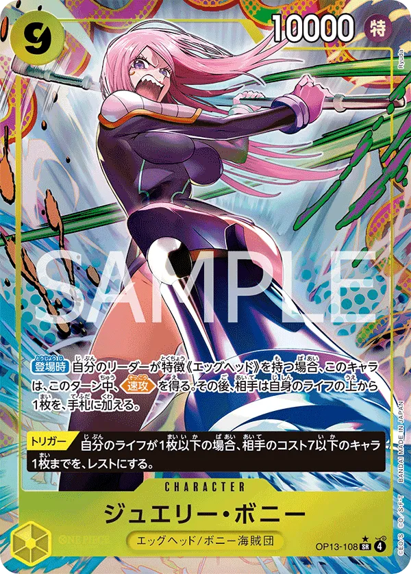 Jewelry Bonney (SR) — alternate art