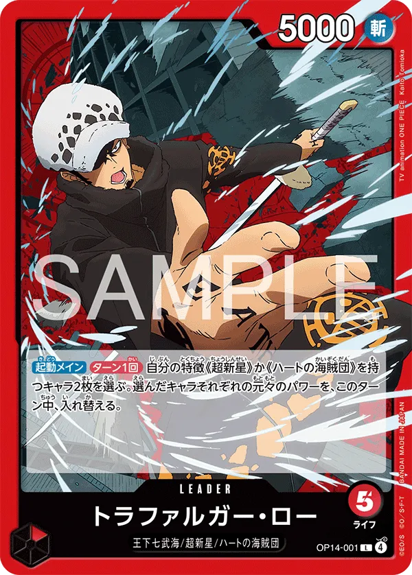 Trafalgar Law