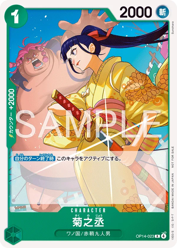 Kikunojo (R) — alternate art