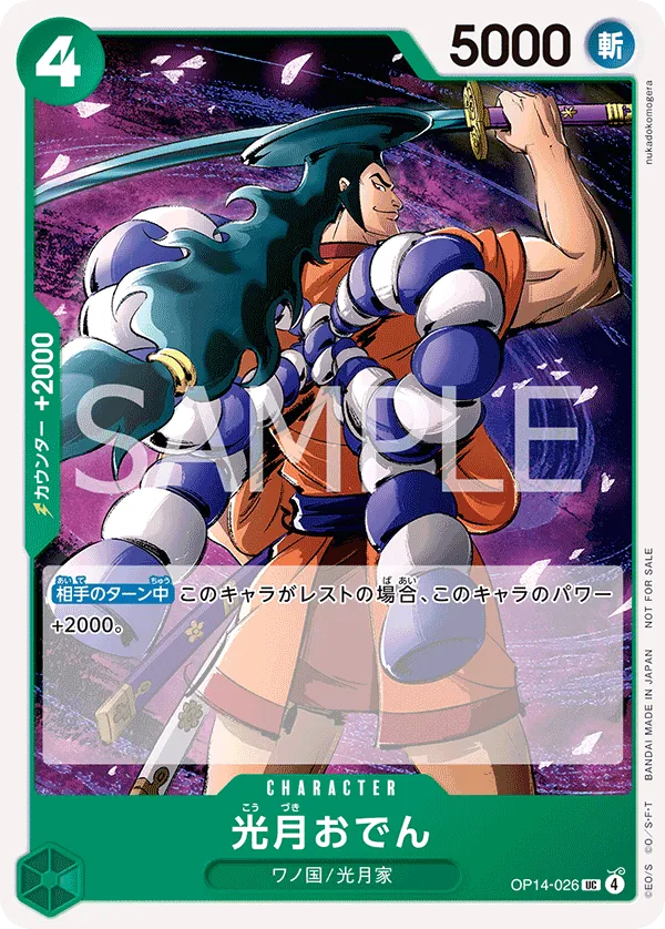 Kouzuki Oden (UC) — alternate art