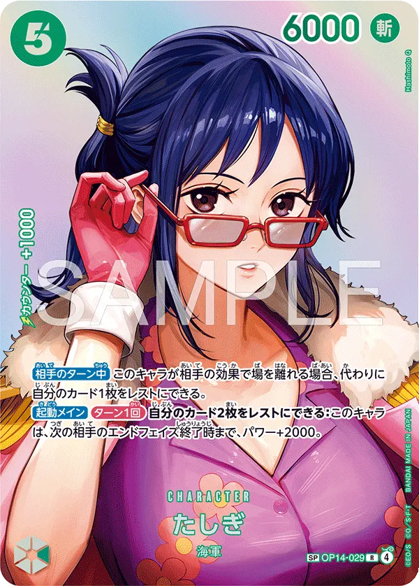 Tashigi (SP CARD) — alternate art