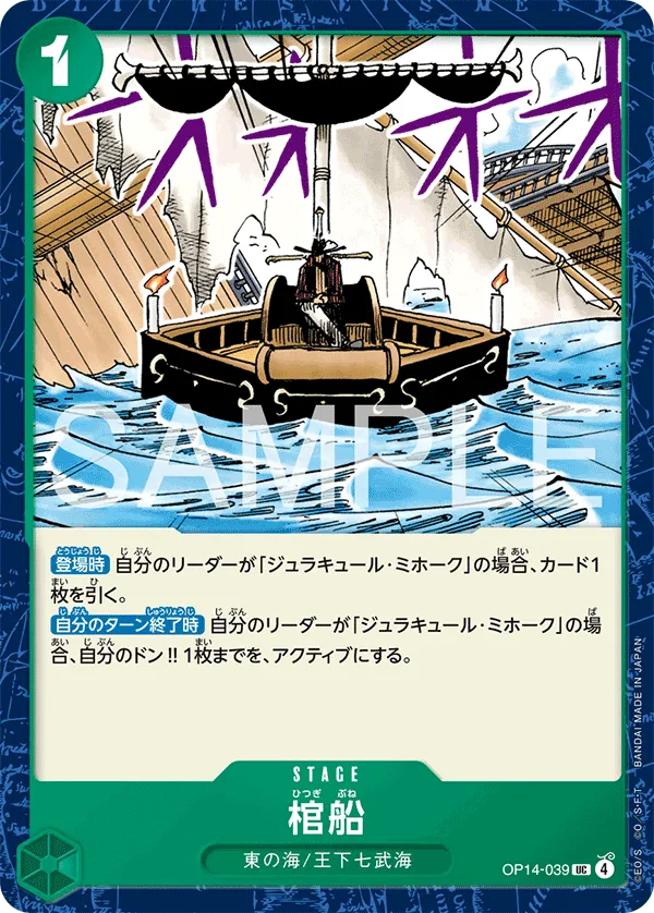 Coffin Boat