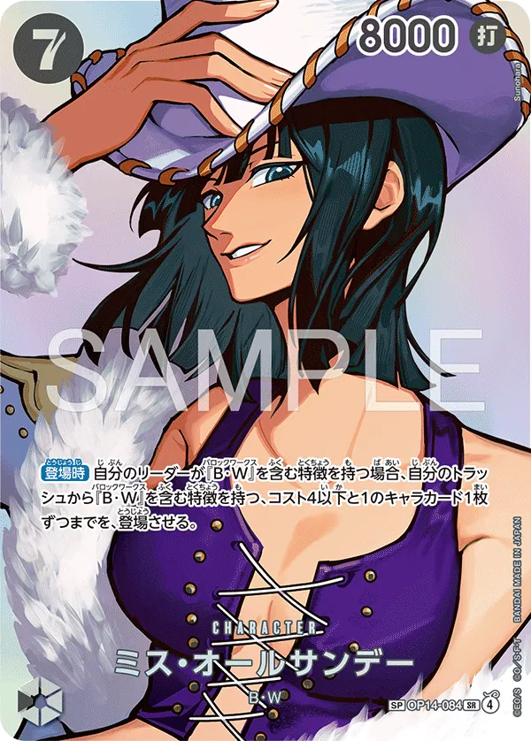 Ms. All Sunday (SP CARD) — alternate art