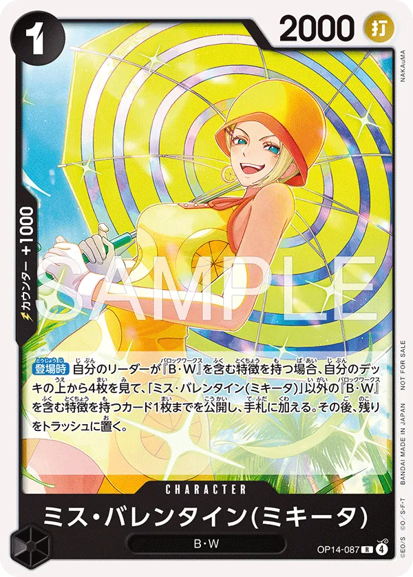Miss.Valentine(Mikita) (R) — alternate art