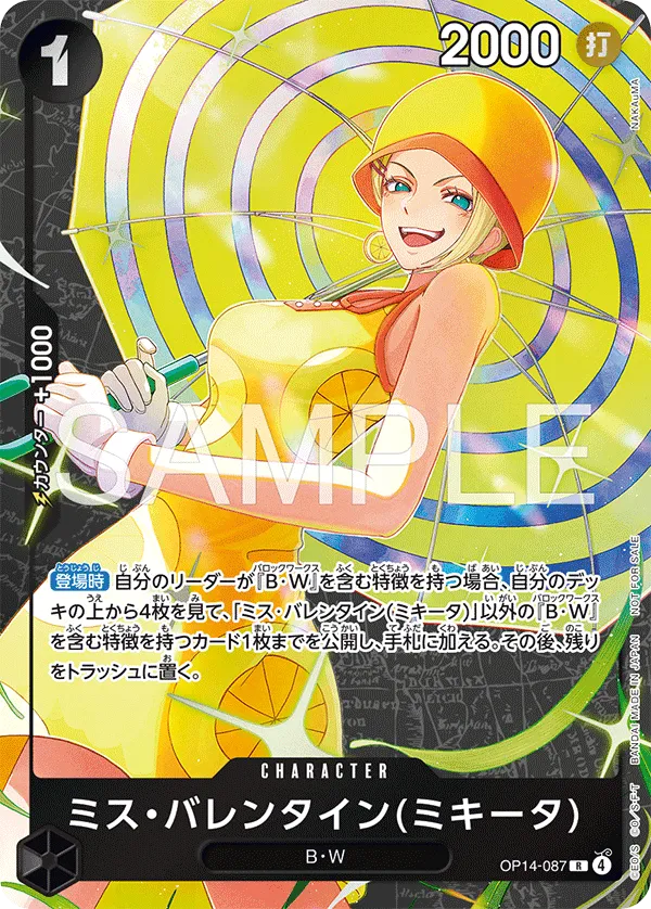 Miss.Valentine(Mikita) (R) — alternate art