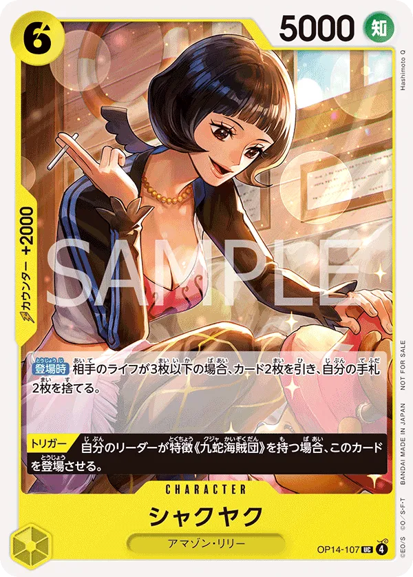 Shakuyaku (UC) — alternate art