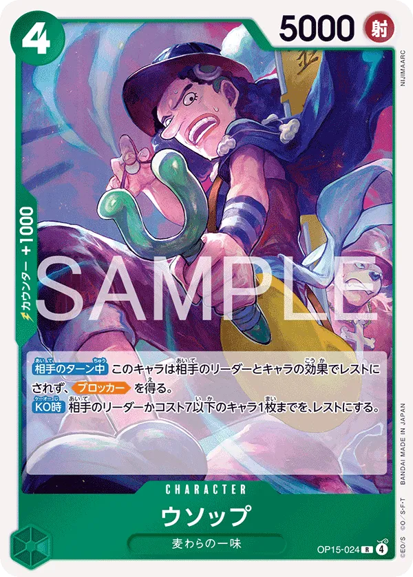 Usopp