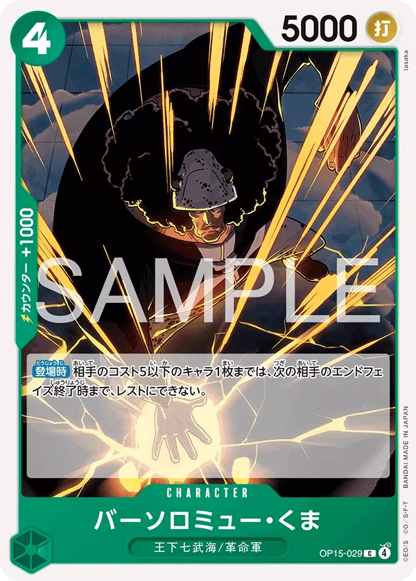 Bartholomew Kuma