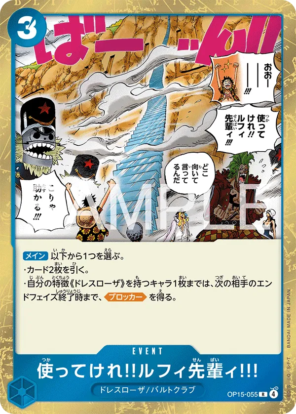 Go Ahead and Use 'Em, Mr. Luffy!!!