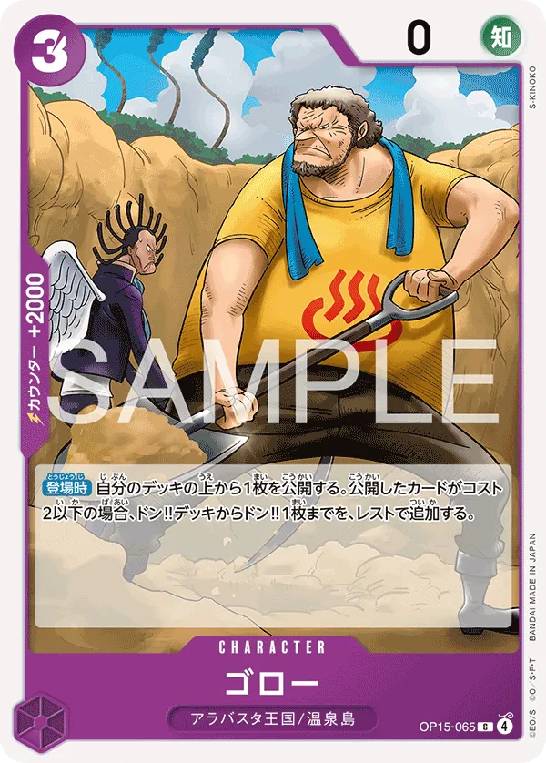 Goro