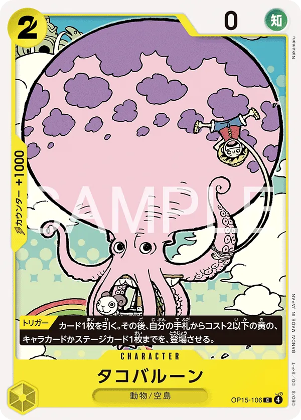 Octoballoon