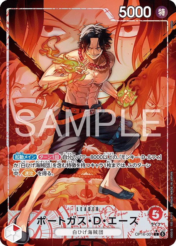 Portgas.D.Ace (L) — alternate art