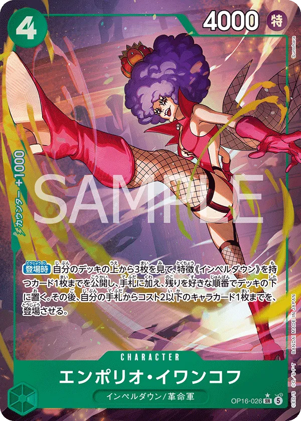 Emporio.Ivankov (SR) — alternate art
