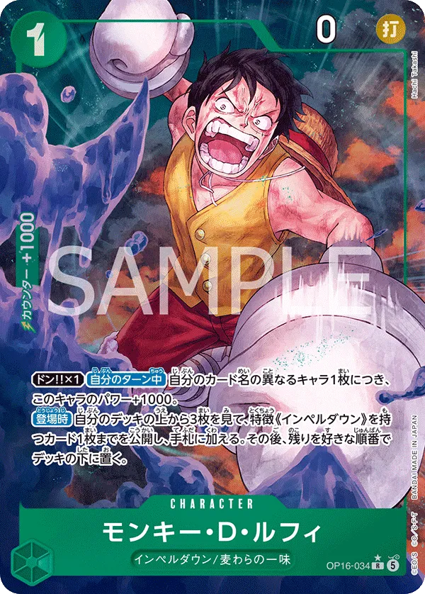Monkey.D.Luffy (R) — alternate art