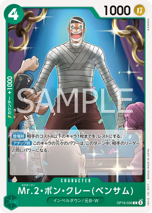 Mr.2.Bon.Kurei(Bentham)
