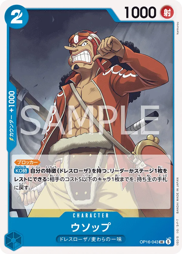 Usopp