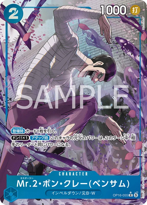 Mr.2.Bon.Kurei(Bentham) (R) — alternate art