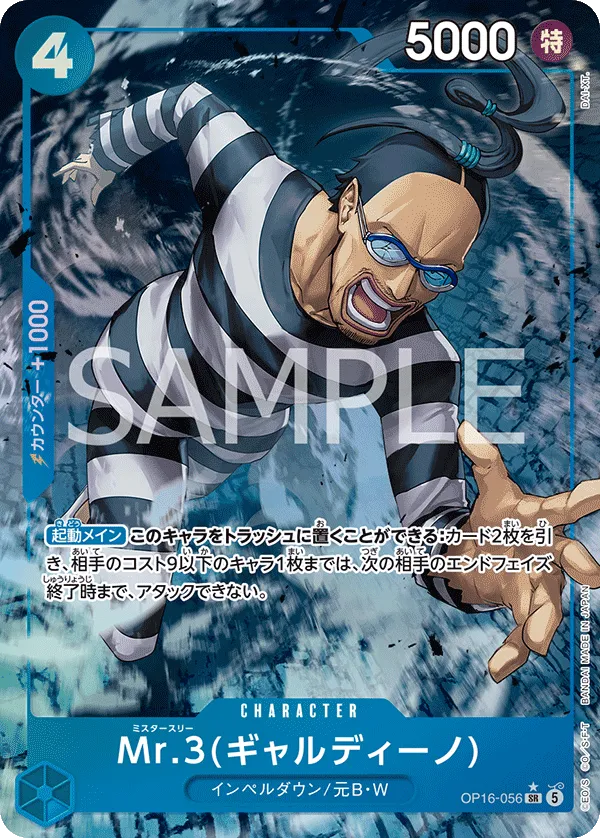 Mr.3(Galdino) (SR) — alternate art