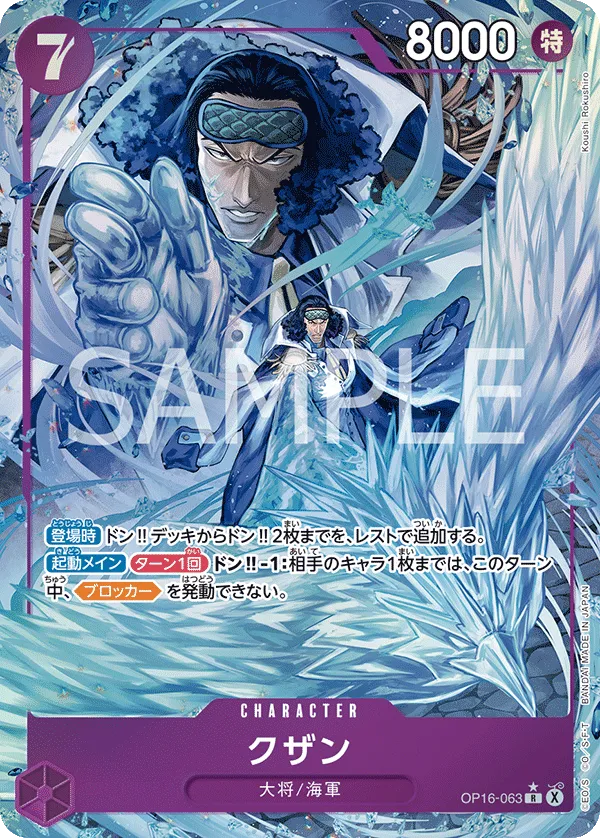 Kuzan (R) — alternate art