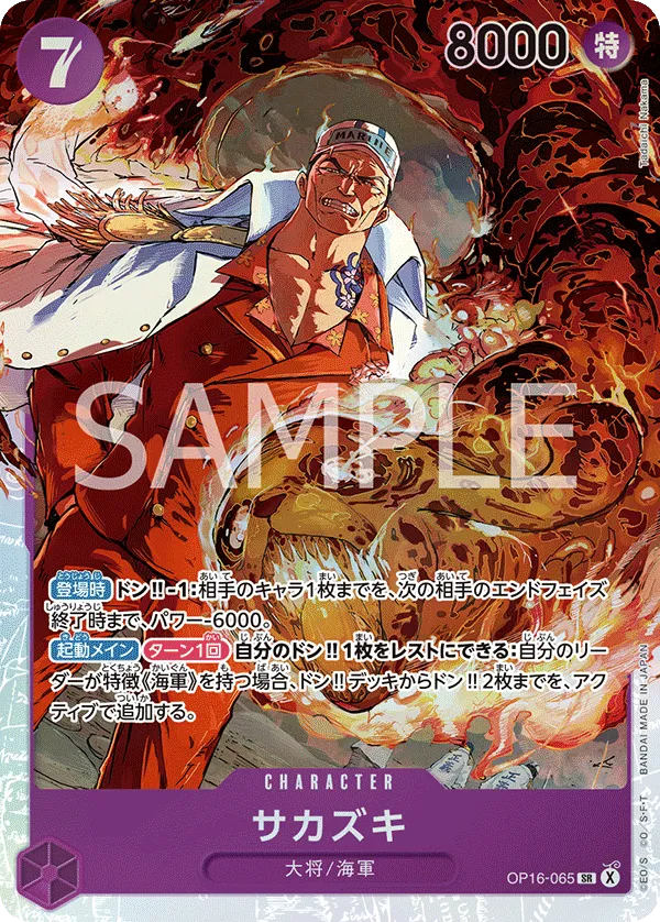 Sakazuki
