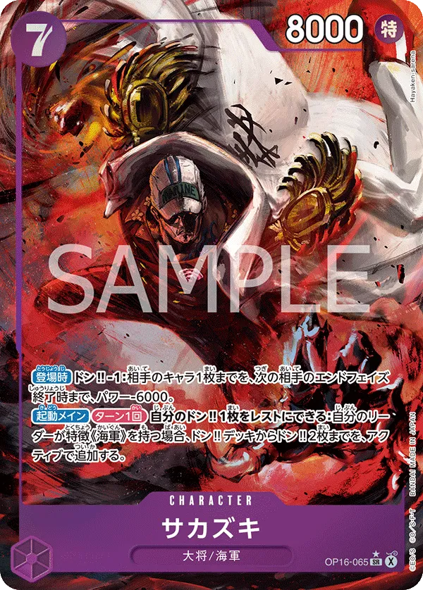 Sakazuki (SR) — alternate art