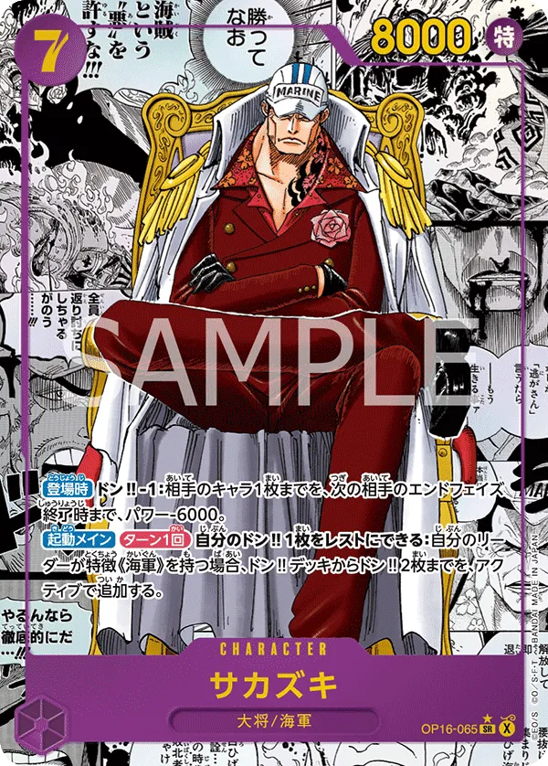 Sakazuki (SR) — alternate art