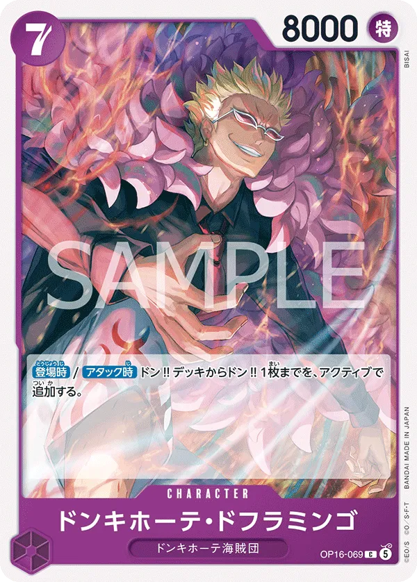 Donquixote Doflamingo