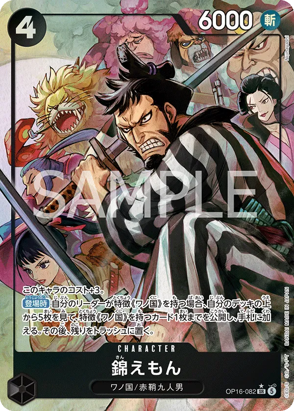 Kin'emon (SR) — alternate art