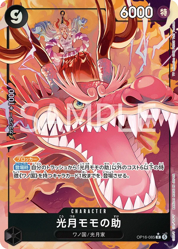 Kouzuki Momonosuke (R) — alternate art