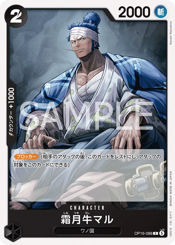 Shimotsuki Ushimaru