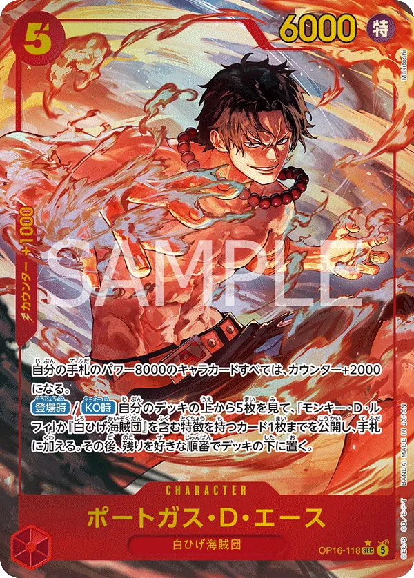 Portgas.D.Ace (SEC) — alternate art