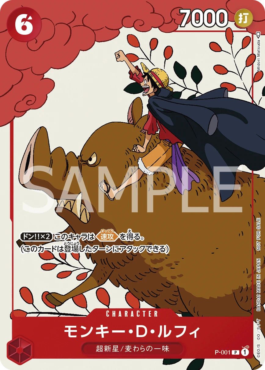 Monkey.D.Luffy (Parallel) (P) — alternate art