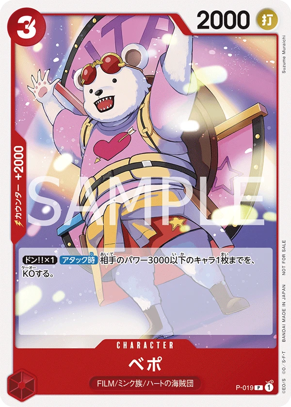 Bepo (Parallel) (P) — alternate art