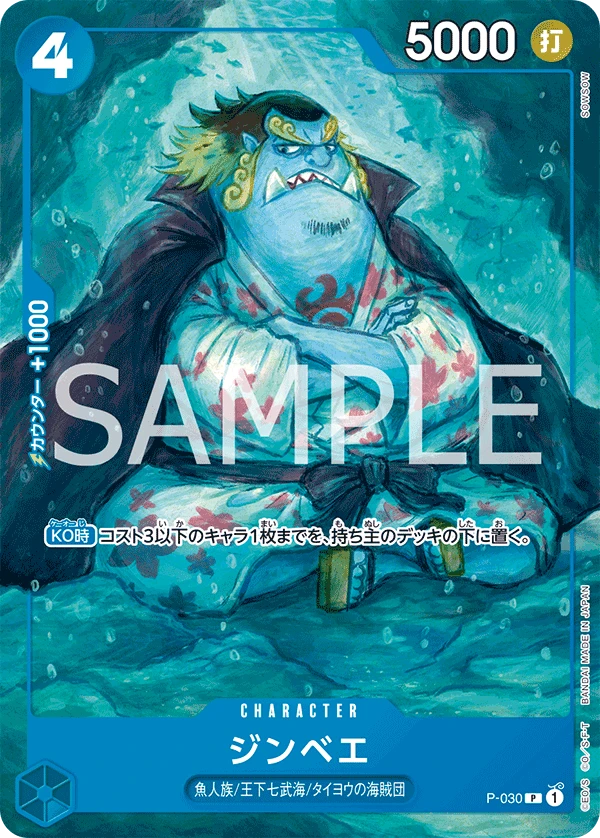 Jinbe (P) — alternate art