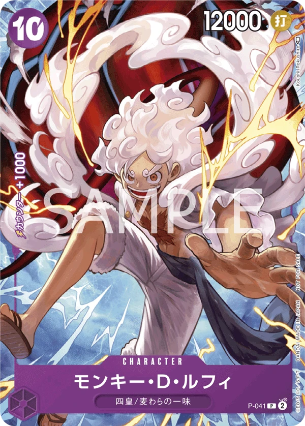 Monkey.D.Luffy (Parallel) (P) — alternate art