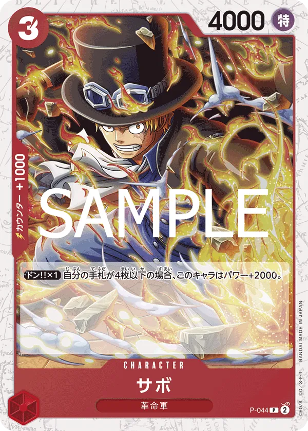 Sabo (P) — alternate art