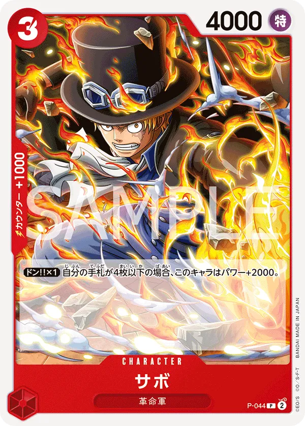 Sabo (P) — alternate art